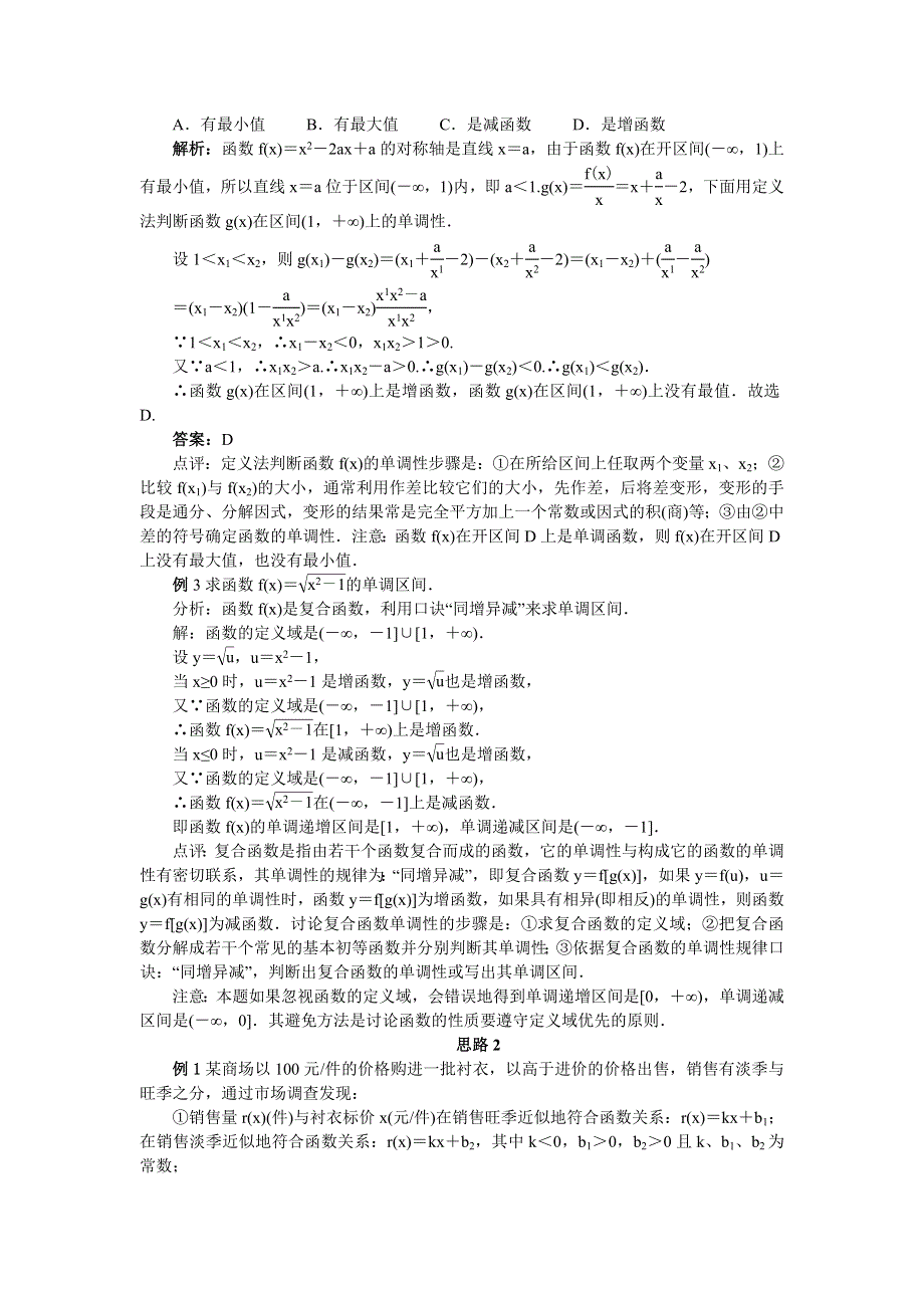 数学人教B版必修1教案：第二章函数 WORD版含解析.doc_第3页