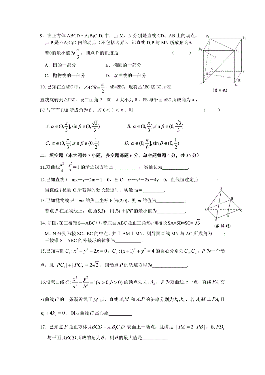 浙江省杭州学军中学2018-2019学年高二上学期末考试 数学 PDF版含答案.pdf_第2页