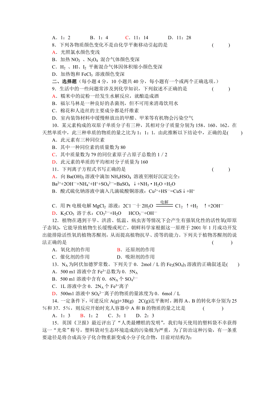 河北省衡水中学07年高考选择题训练10（化学）.doc_第2页