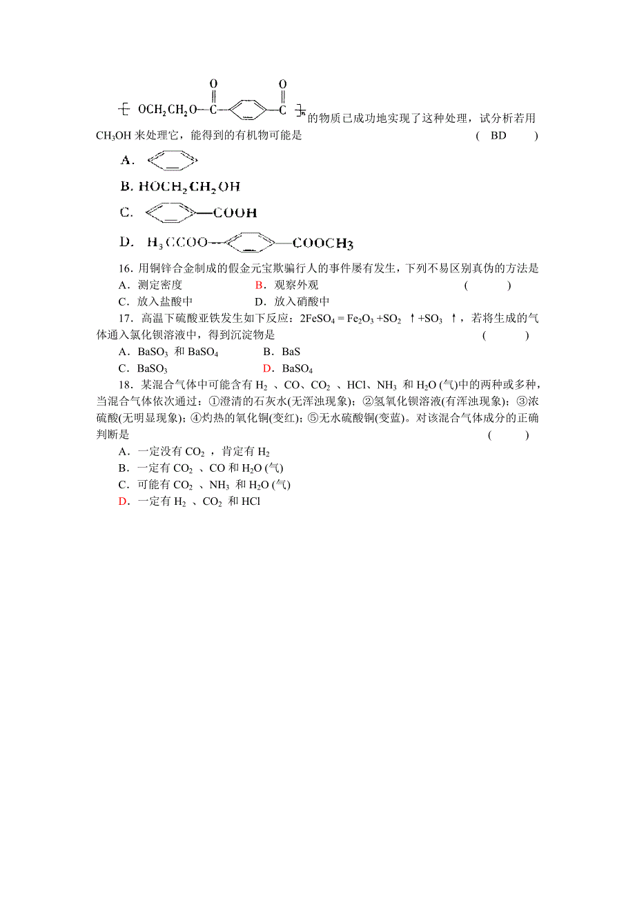 河北省衡水中学07年高考选择题训练10（化学）.doc_第3页