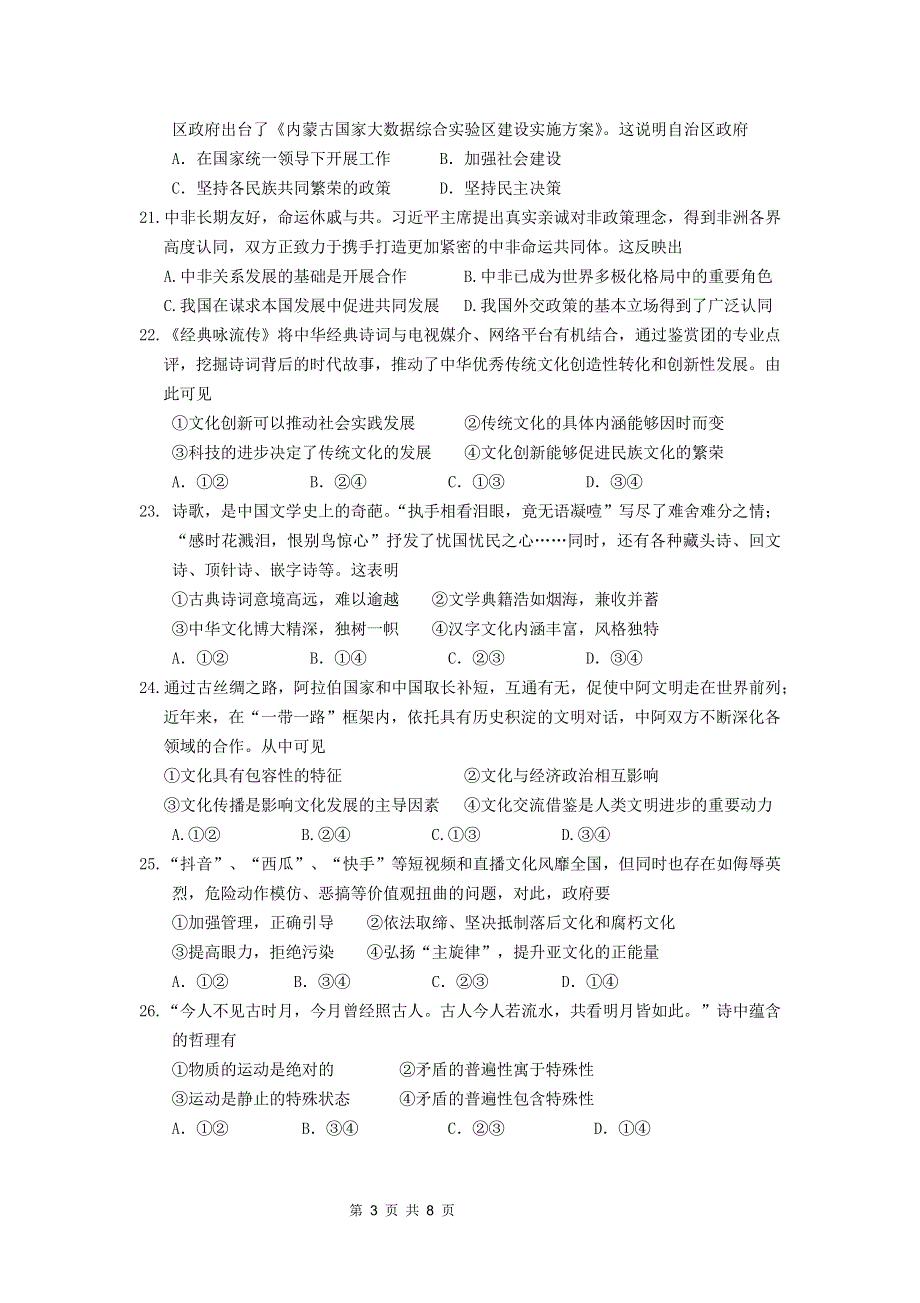 浙江省杭州学军中学2019届高三模拟考试（五）政治试题 PDF版含答案.pdf_第3页