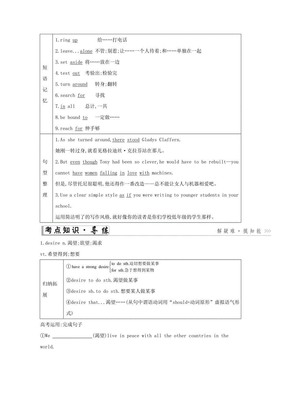 2021高考英语人教版一轮教师用书：选修7 UNIT 2　ROBOTS WORD版含解析.doc_第3页