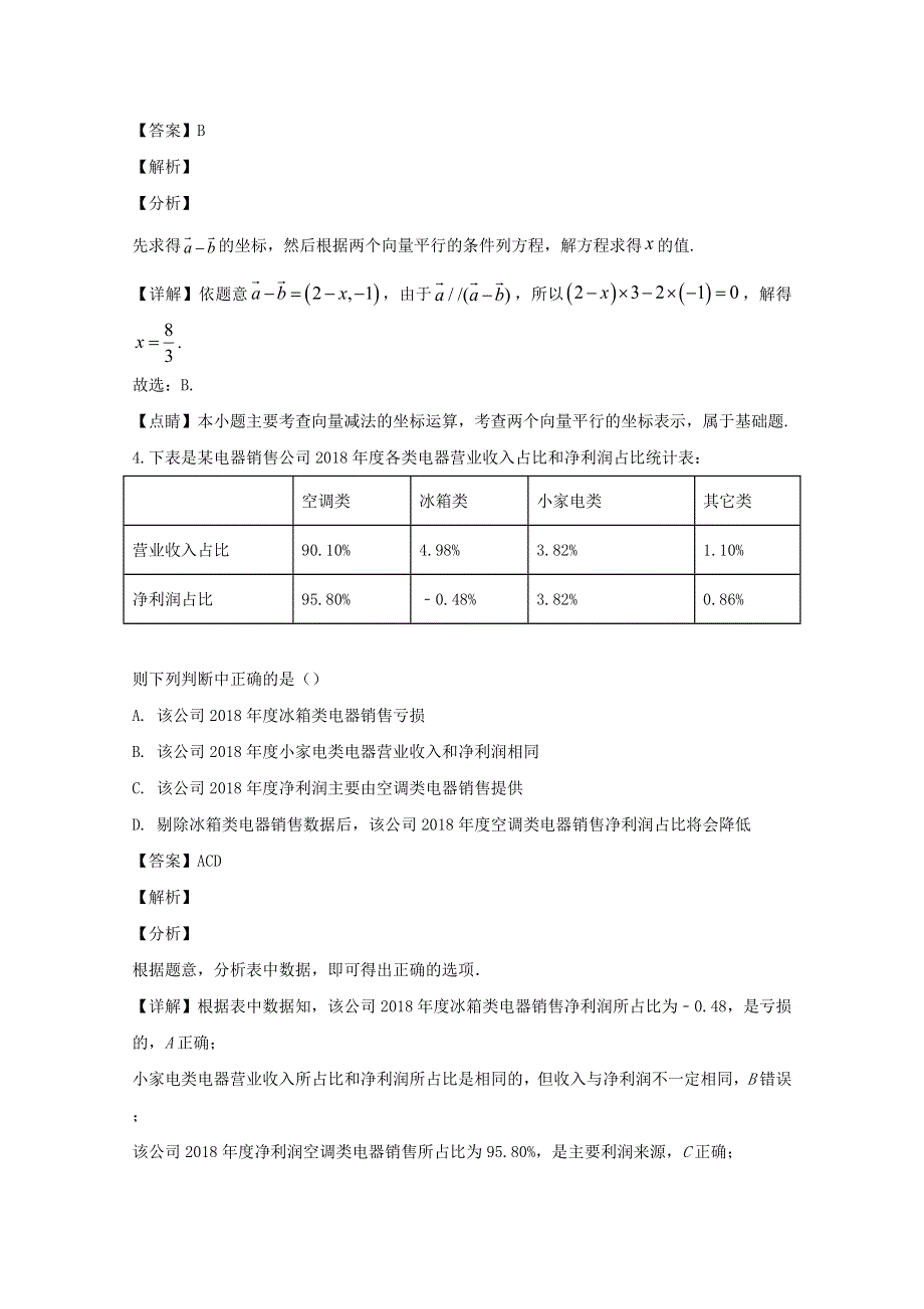 湖北省荆州中学、宜昌一中等“荆、荆、襄、宜四地七校2019-2020学年高二数学上学期11月月考试题（含解析）.doc_第2页