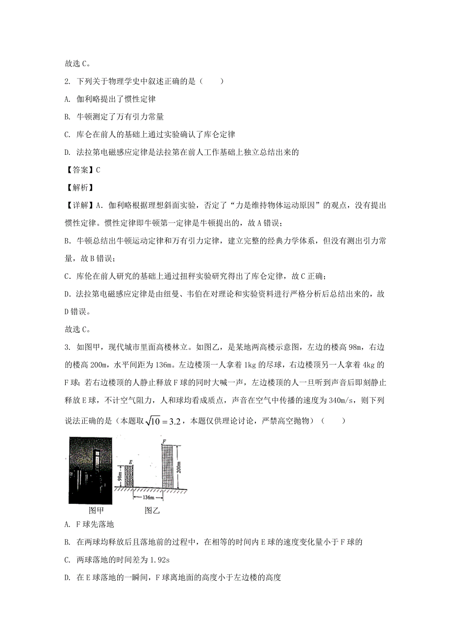 浙江省杭州市2020届高三物理下学期教学质量检测试题（含解析）.doc_第2页