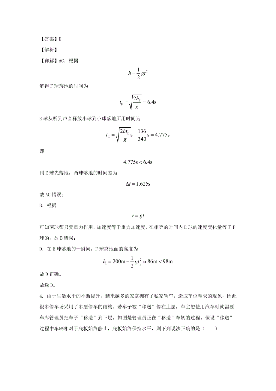 浙江省杭州市2020届高三物理下学期教学质量检测试题（含解析）.doc_第3页