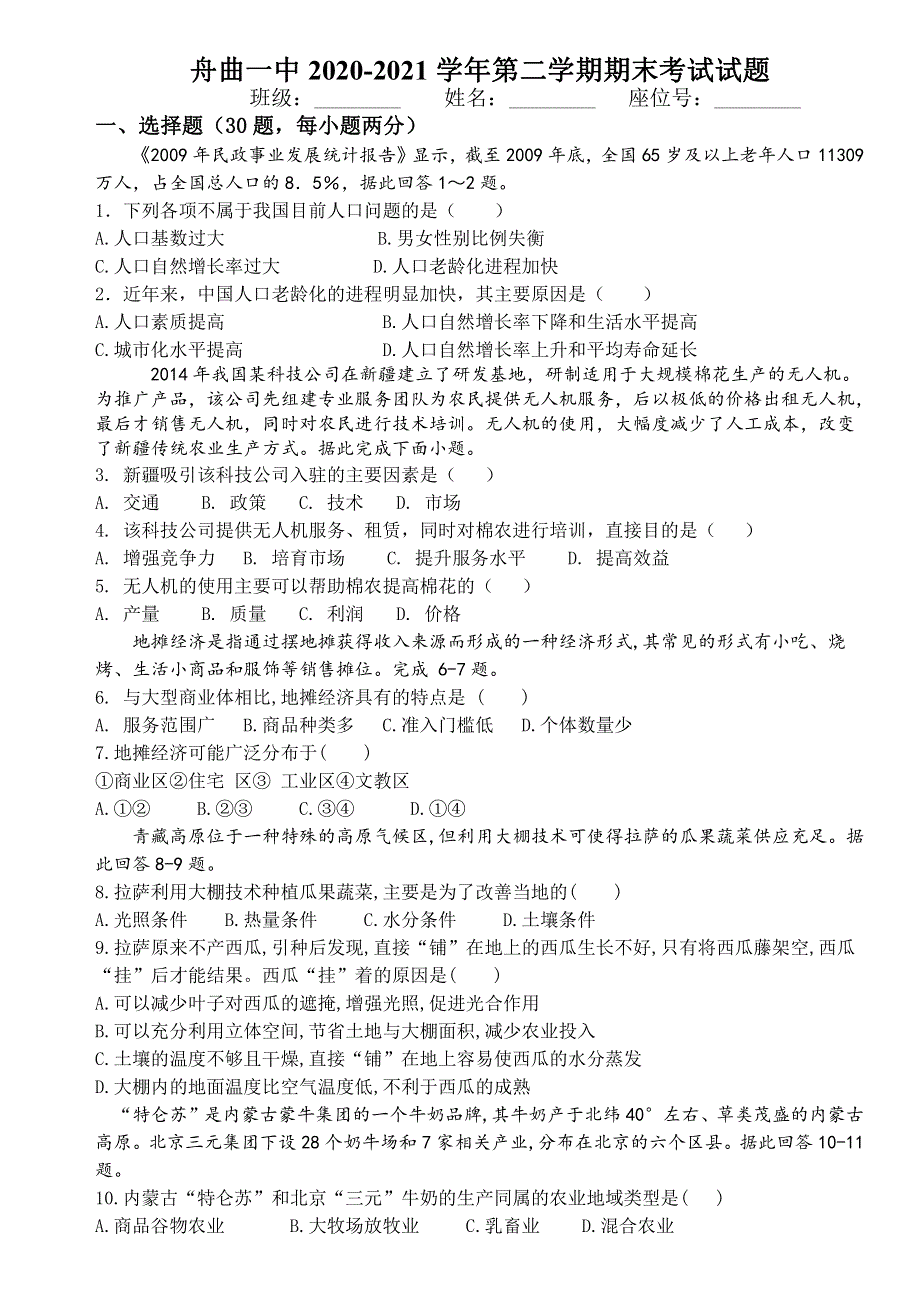 甘肃省舟曲县第一中学2020-2021学年高一下学期期末考试地理试题 PDF版含答案.pdf_第1页