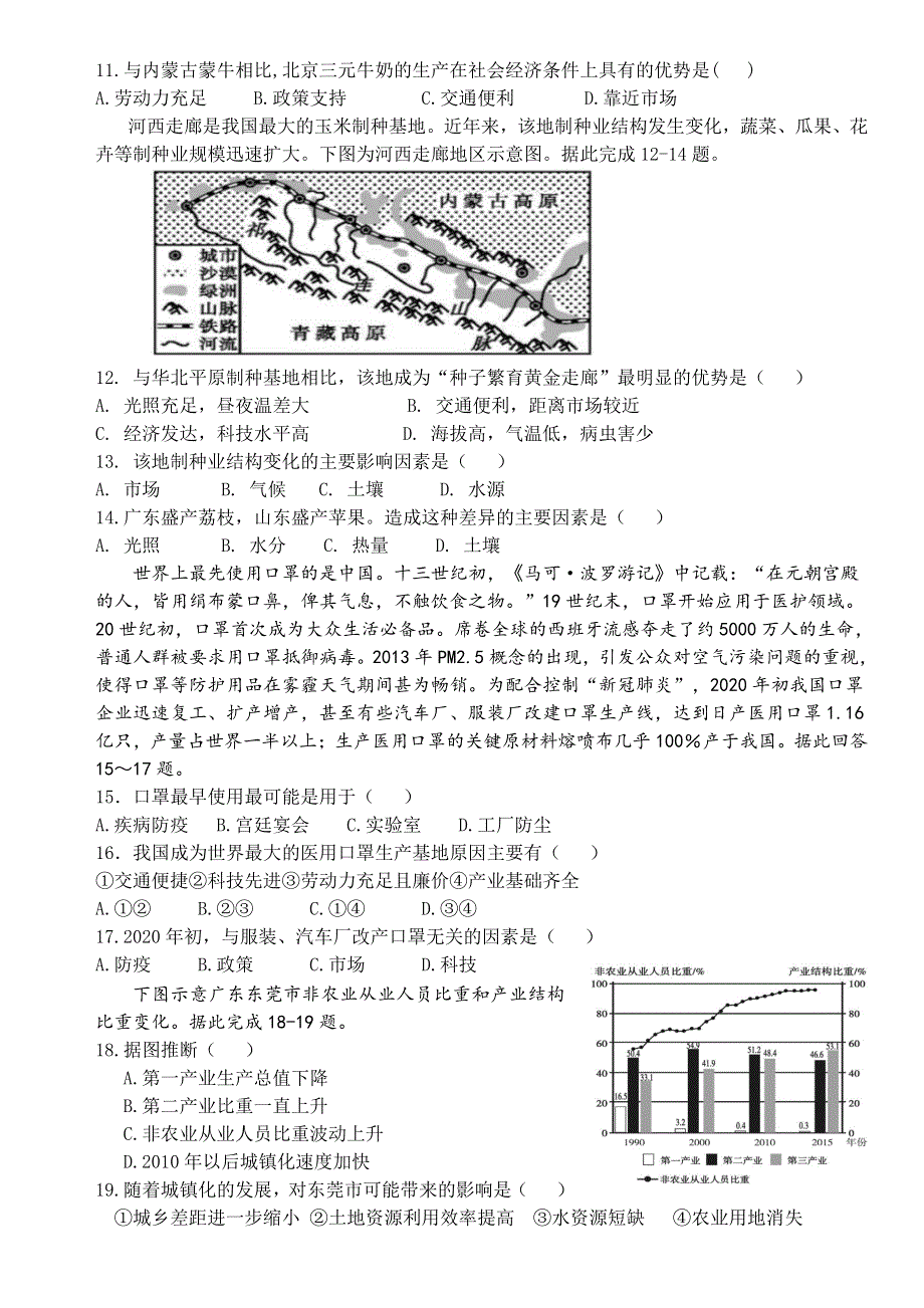 甘肃省舟曲县第一中学2020-2021学年高一下学期期末考试地理试题 PDF版含答案.pdf_第2页