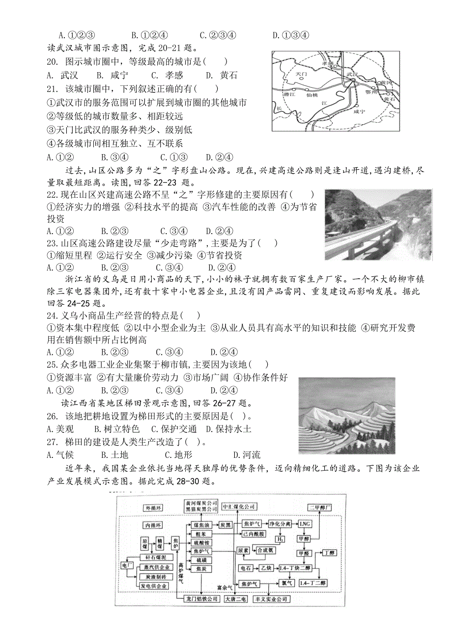 甘肃省舟曲县第一中学2020-2021学年高一下学期期末考试地理试题 PDF版含答案.pdf_第3页