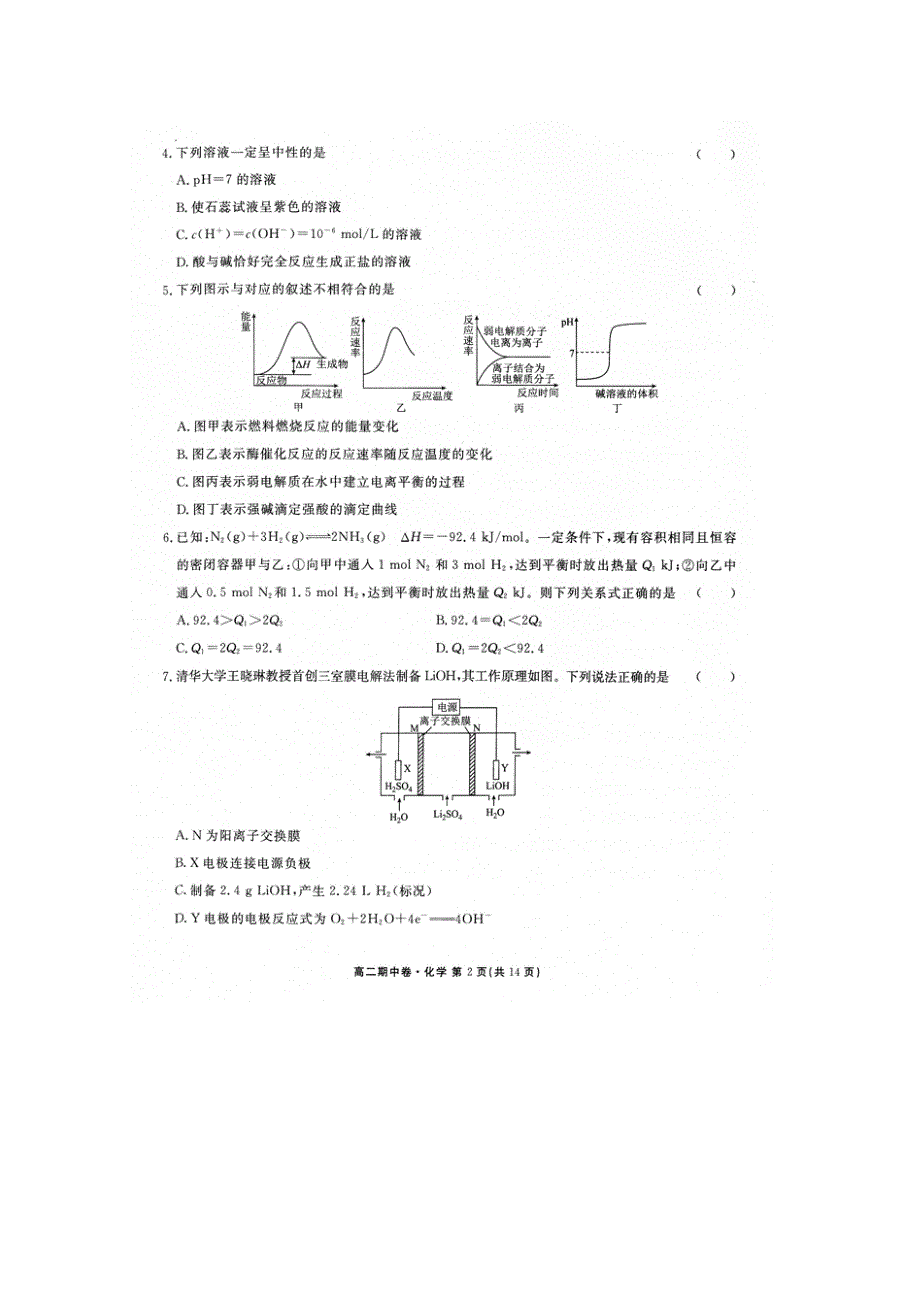 河北省衡水中学2016-2017学年高二上学期期中考试化学试题 扫描版含答案.doc_第2页