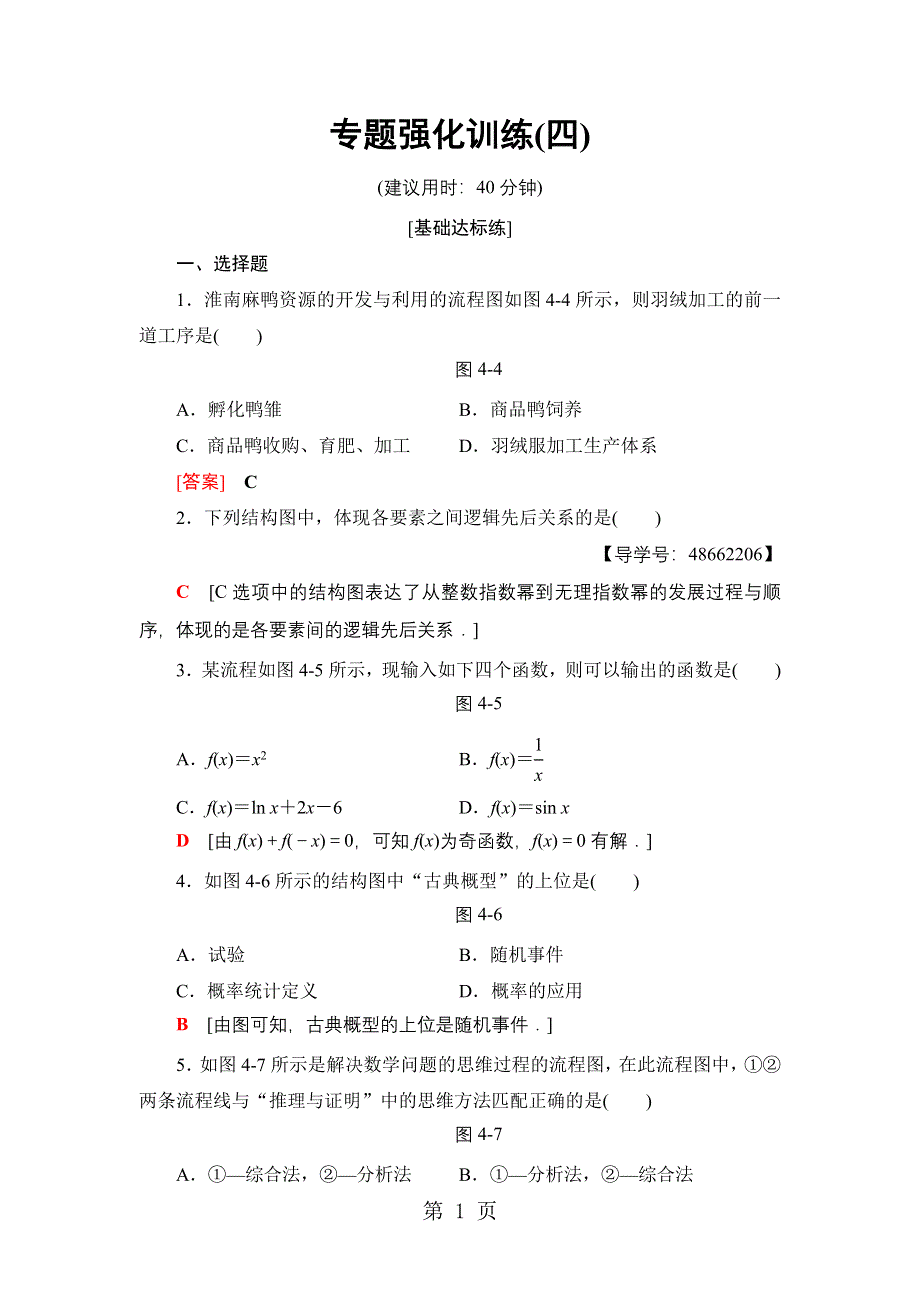 专题强化训练4.doc_第1页