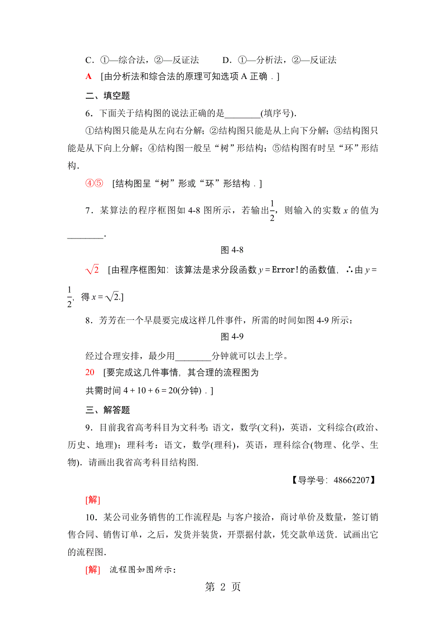 专题强化训练4.doc_第2页