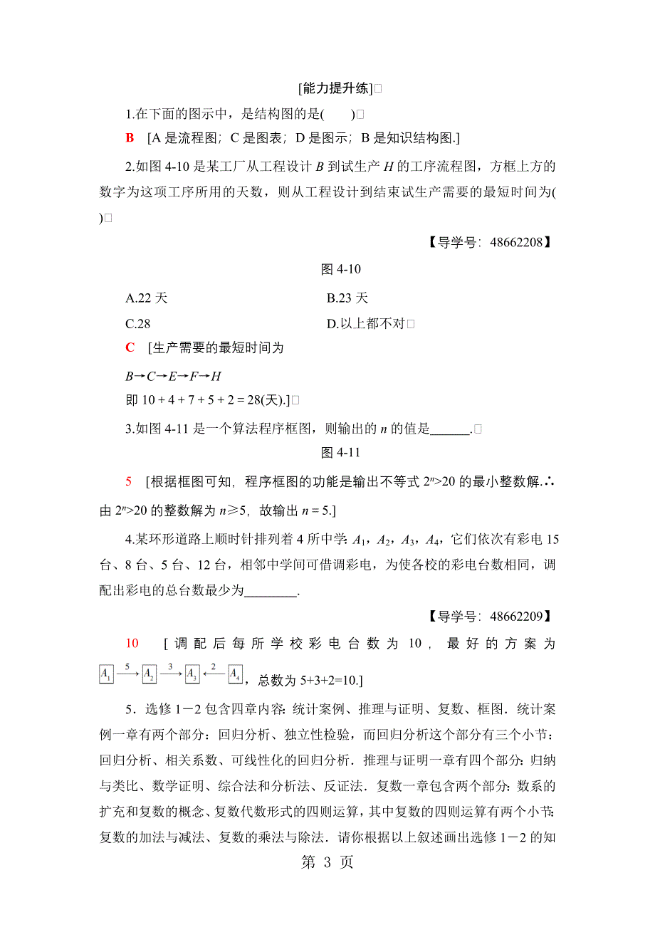 专题强化训练4.doc_第3页