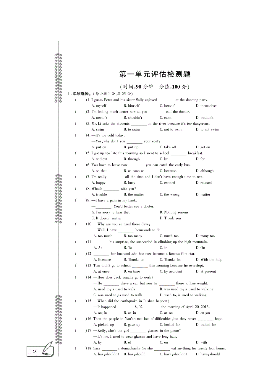 八年级英语下册 Unit 1 What's the matter单元评估检测题（pdf）（新版）人教新目标版.pdf_第1页