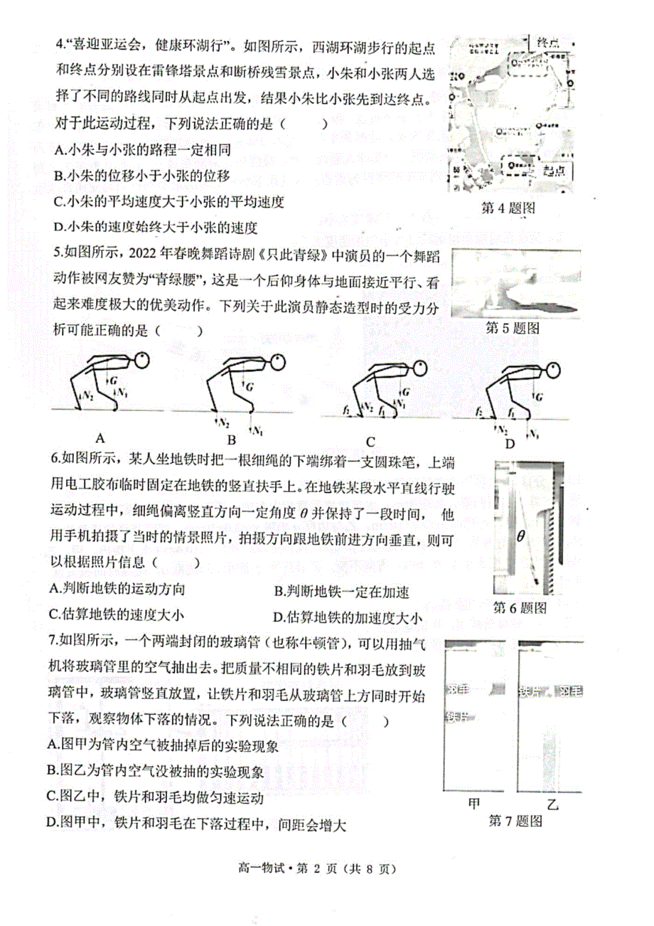 浙江省杭州市2021-2022学年高一下学期期末教学质量检测 物理 PDF版含答案.pdf_第2页