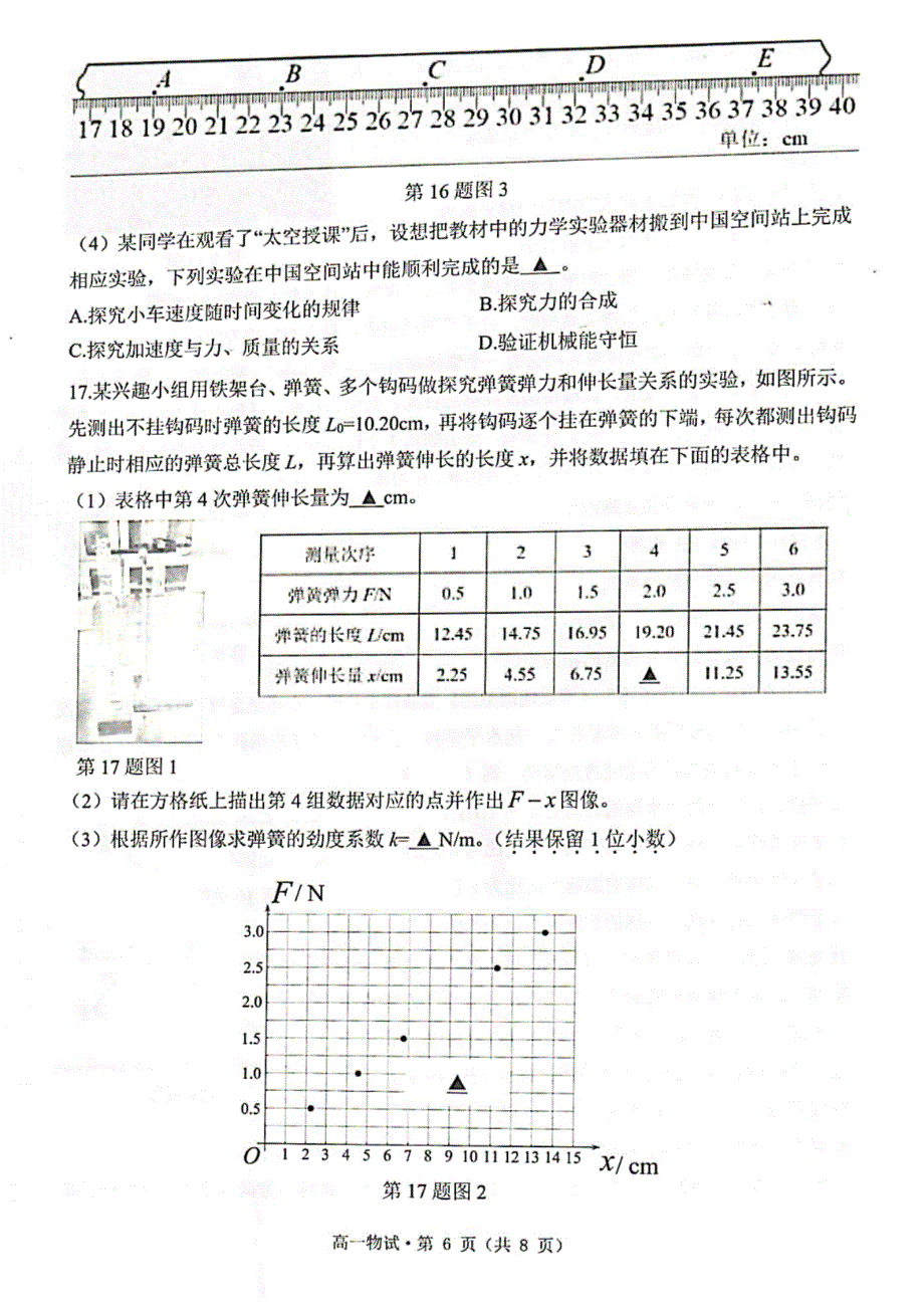 浙江省杭州市2021-2022学年高一下学期期末教学质量检测 物理 PDF版含答案.pdf_第3页