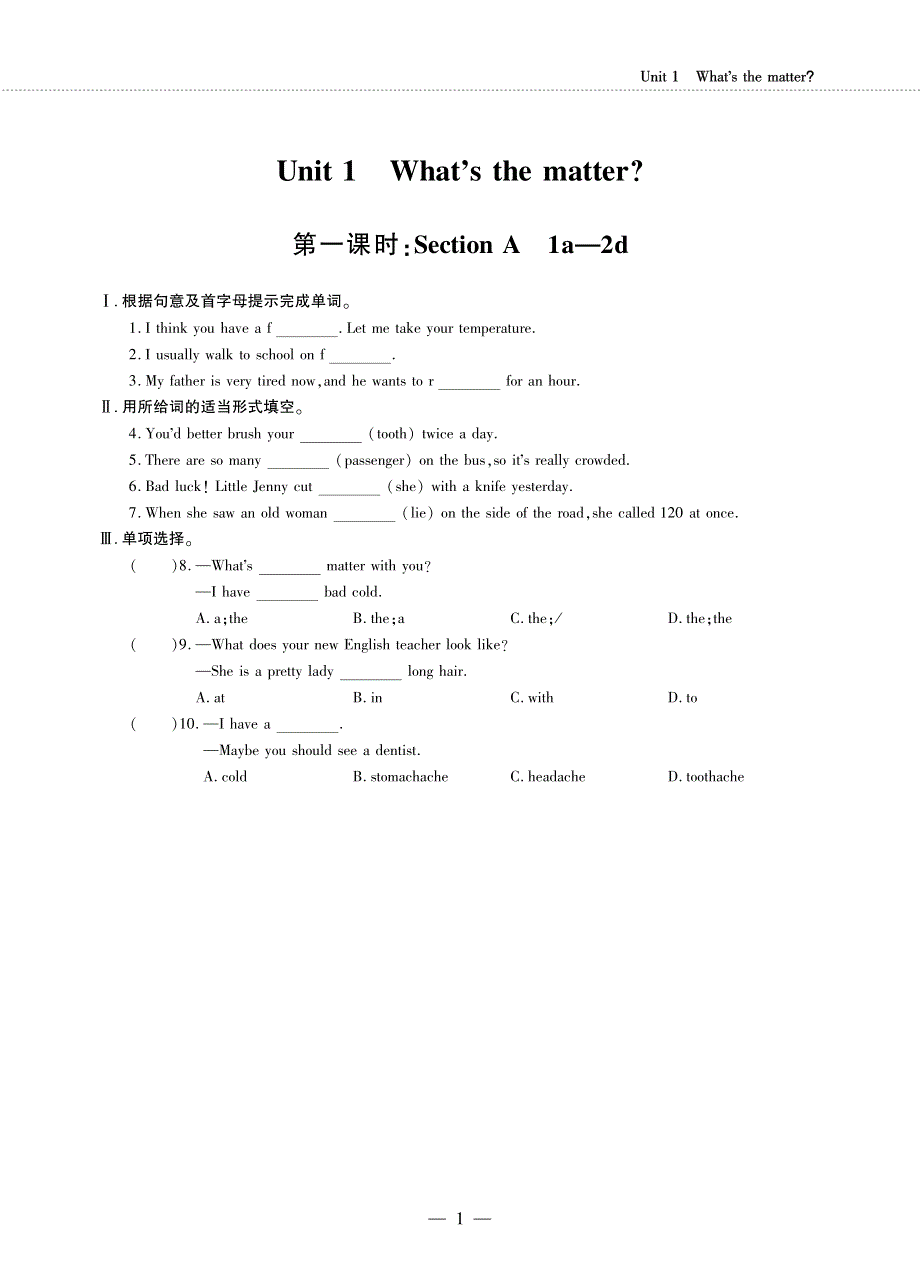 八年级英语下册 Unit 1 What's the matter同步作业（pdf无答案）（新版）人教新目标版.pdf_第1页