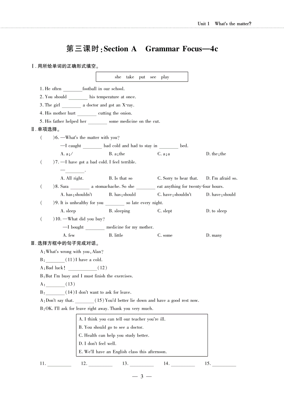 八年级英语下册 Unit 1 What's the matter同步作业（pdf无答案）（新版）人教新目标版.pdf_第3页