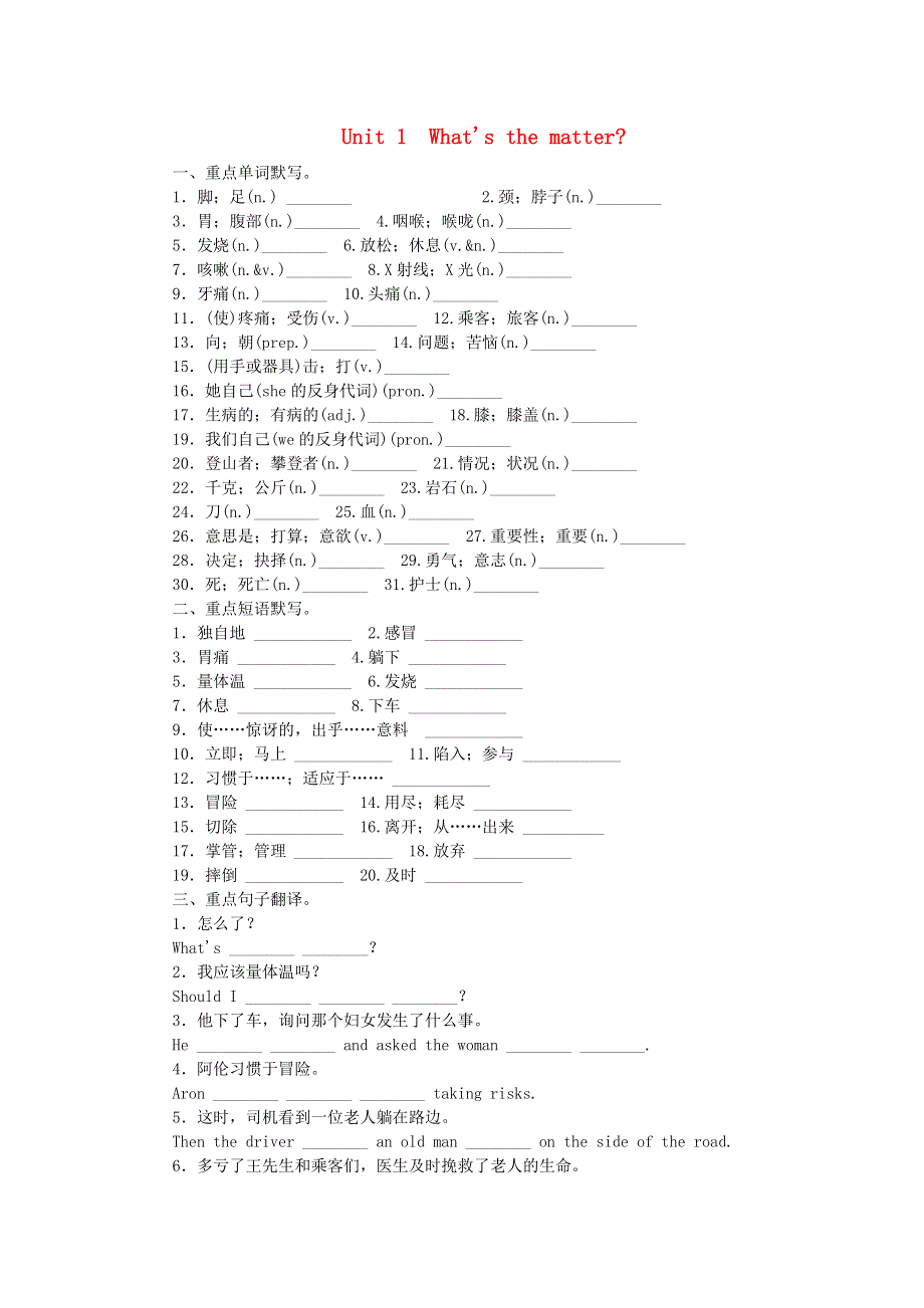 八年级英语下册 Unit 1 What's the matter练习（无答案）（新版）人教新目标版.doc_第1页