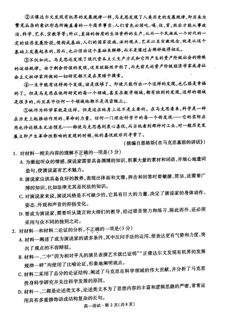 浙江省杭州市2021-2022学年高一下学期期末教学质量检测语文试题卷 PDF版含答案.pdf_第2页