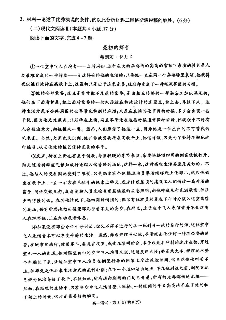 浙江省杭州市2021-2022学年高一下学期期末教学质量检测语文试题卷 PDF版含答案.pdf_第3页