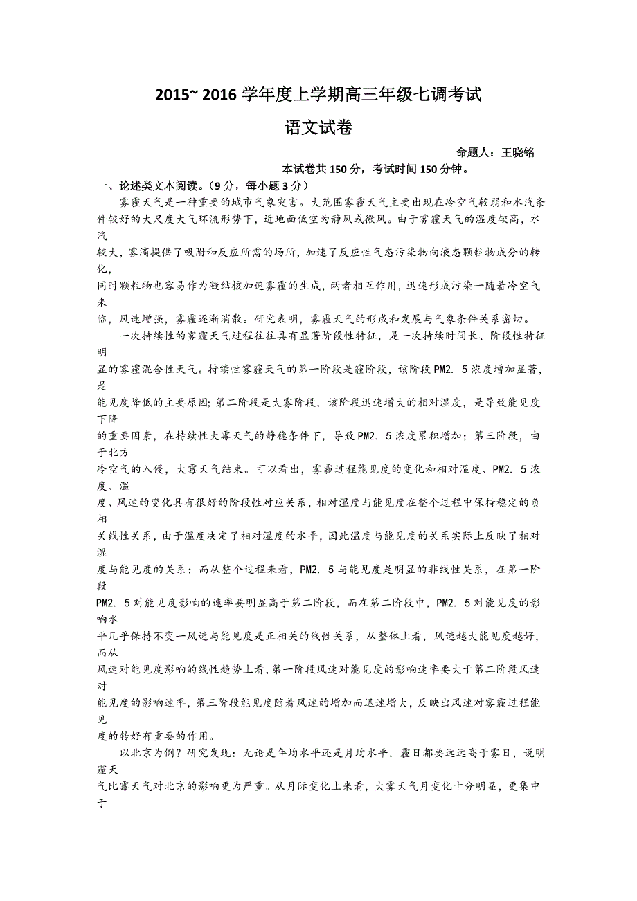 河北省衡水中学2016届高三上学期七调考试语文试卷 WORD版含答案.doc_第1页