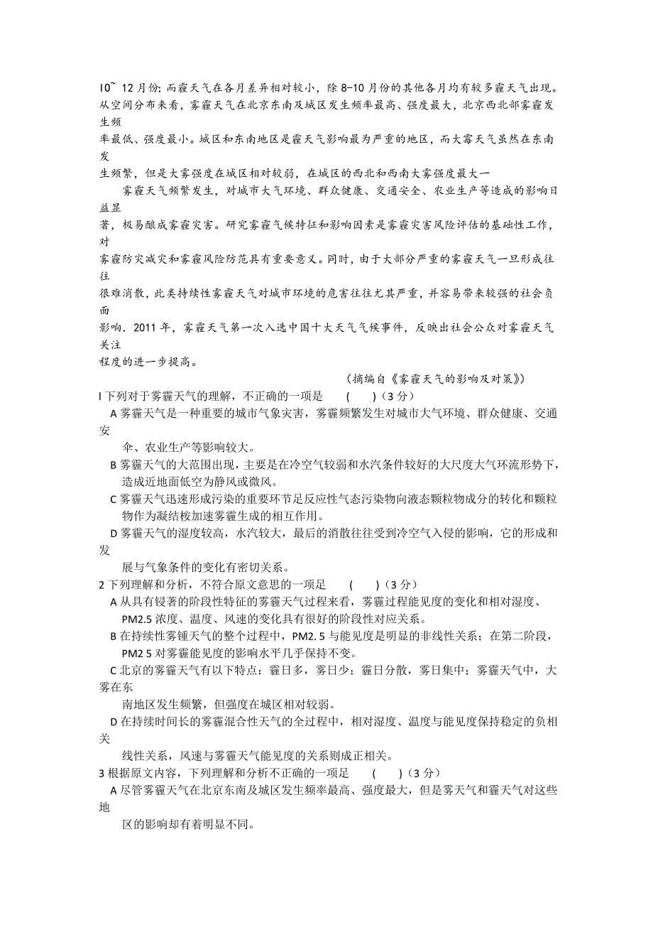 河北省衡水中学2016届高三上学期七调考试语文试卷 WORD版含答案.doc_第2页