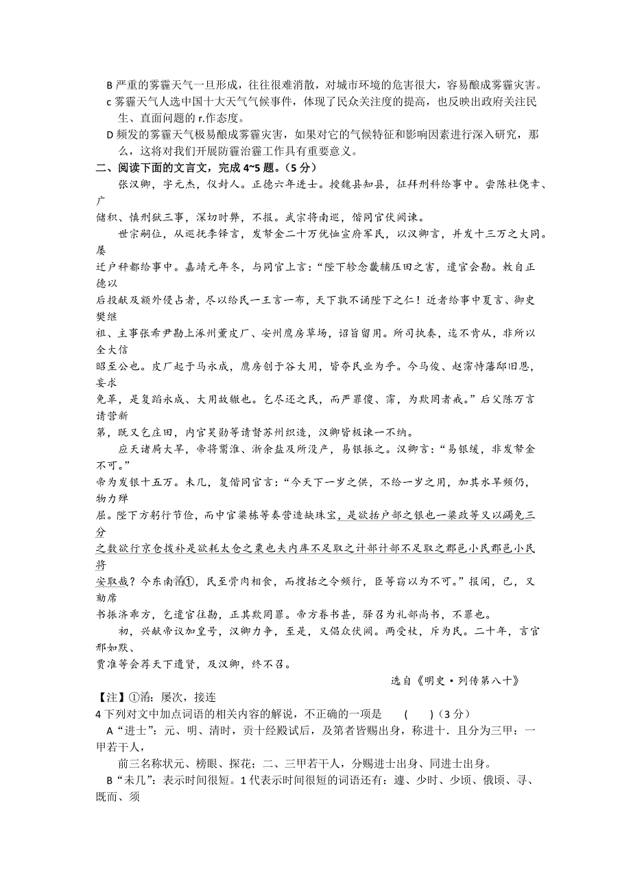 河北省衡水中学2016届高三上学期七调考试语文试卷 WORD版含答案.doc_第3页