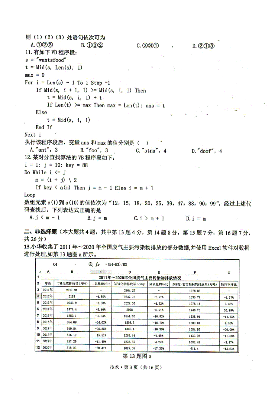 浙江省杭州市2021-2022学年高三下学期4月份教学质量检测（二模） 技术 PDF版含答案.pdf_第3页