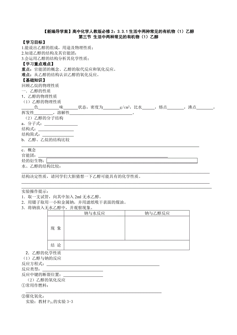 《新编导学案》2015年春高一下学期人教版化学必修二预习学案：3.doc_第1页