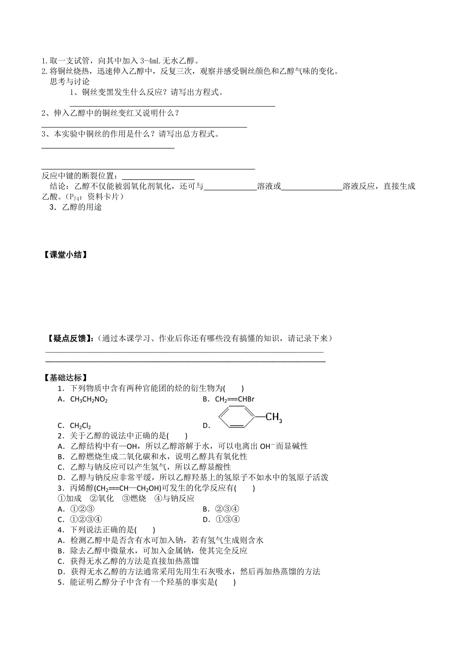 《新编导学案》2015年春高一下学期人教版化学必修二预习学案：3.doc_第2页