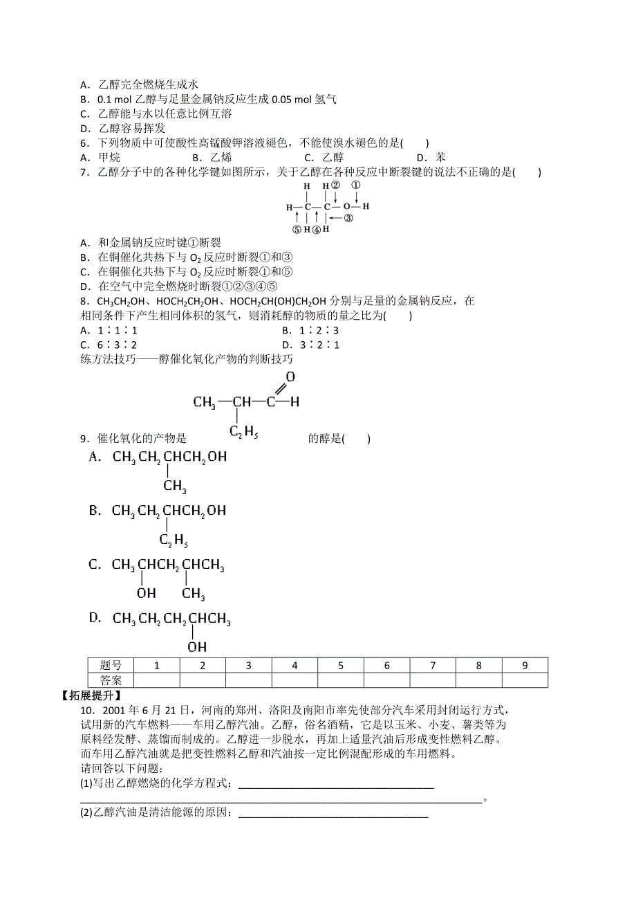 《新编导学案》2015年春高一下学期人教版化学必修二预习学案：3.doc_第3页