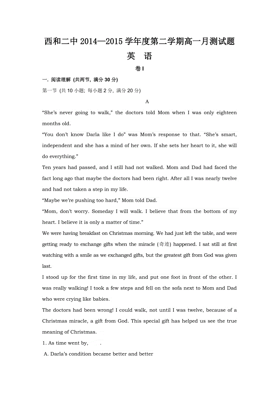 甘肃省西和县第二中学2014-2015学年高一下学期第一次月考英语试题 WORD版缺答案.doc_第1页