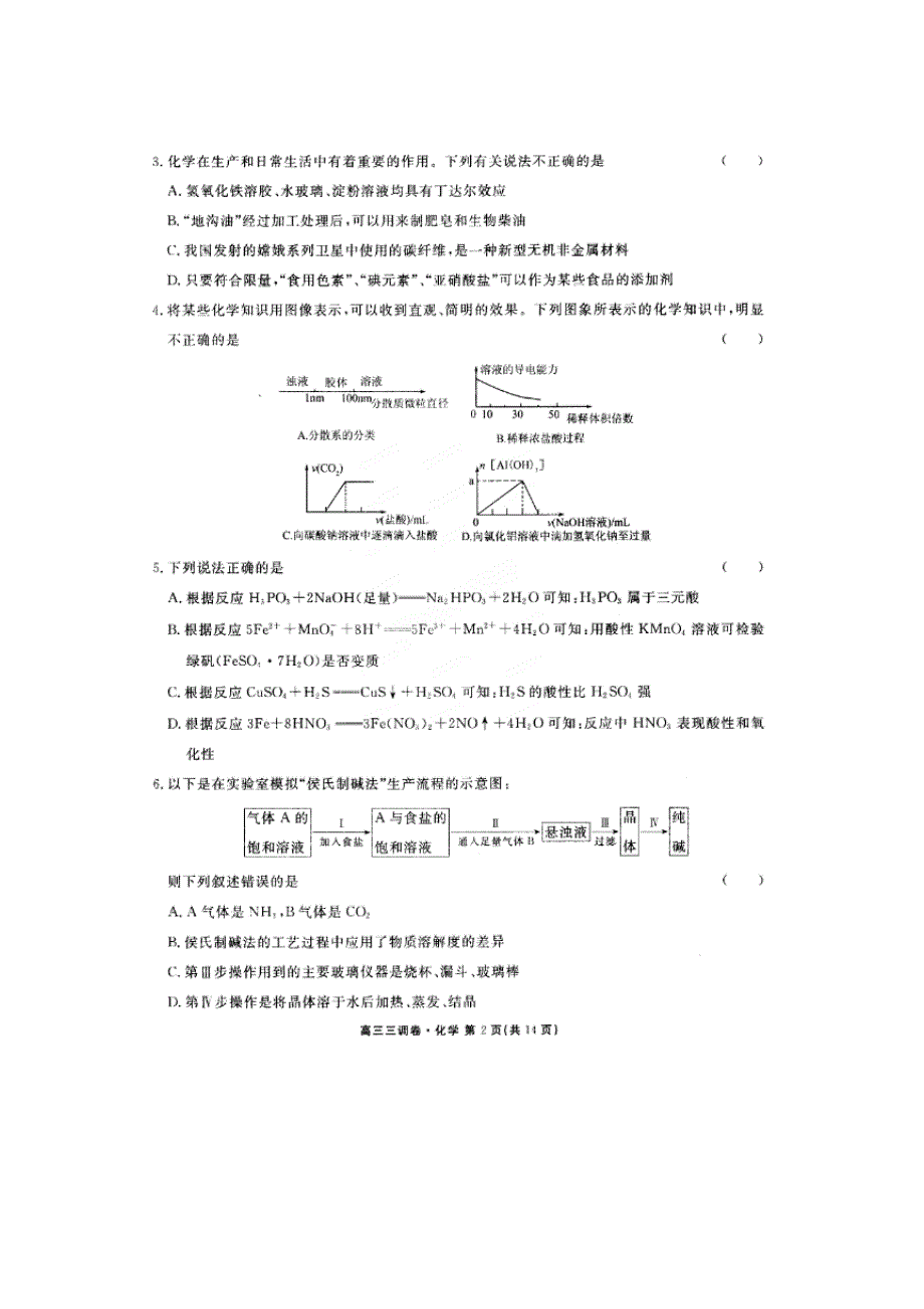 河北省衡水中学2016届高三上学期三调考试化学试题 扫描版含答案.doc_第2页