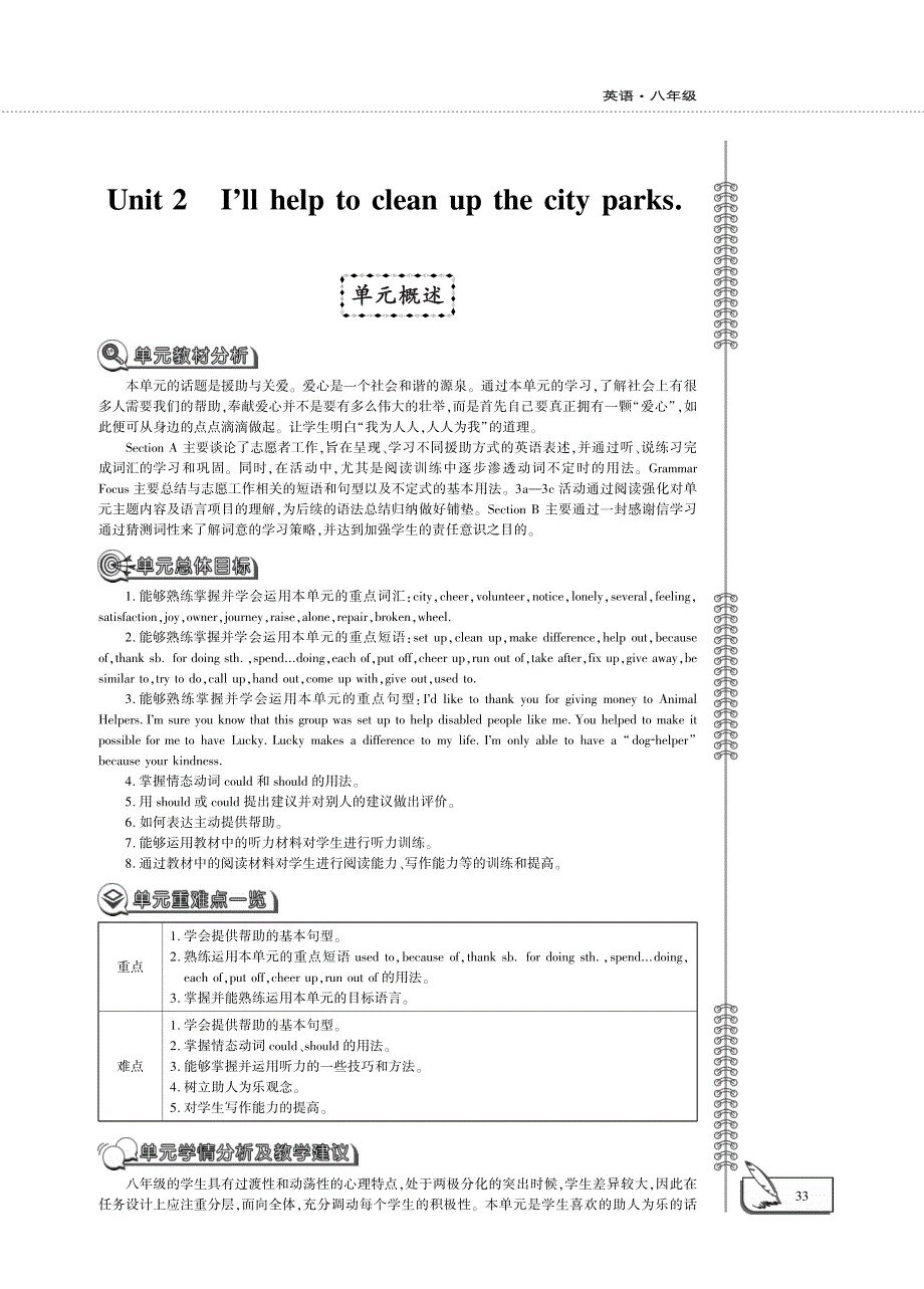 八年级英语下册 Unit 2 I'll help to clean up the city parks单元概述（pdf）（新版）人教新目标版.pdf_第1页