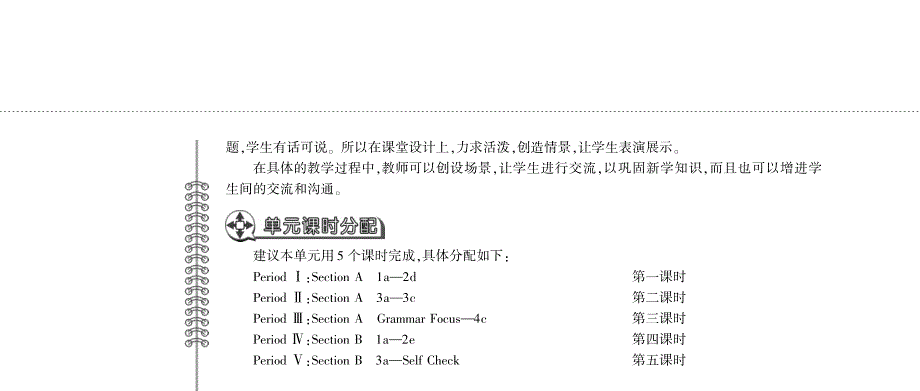 八年级英语下册 Unit 2 I'll help to clean up the city parks单元概述（pdf）（新版）人教新目标版.pdf_第2页