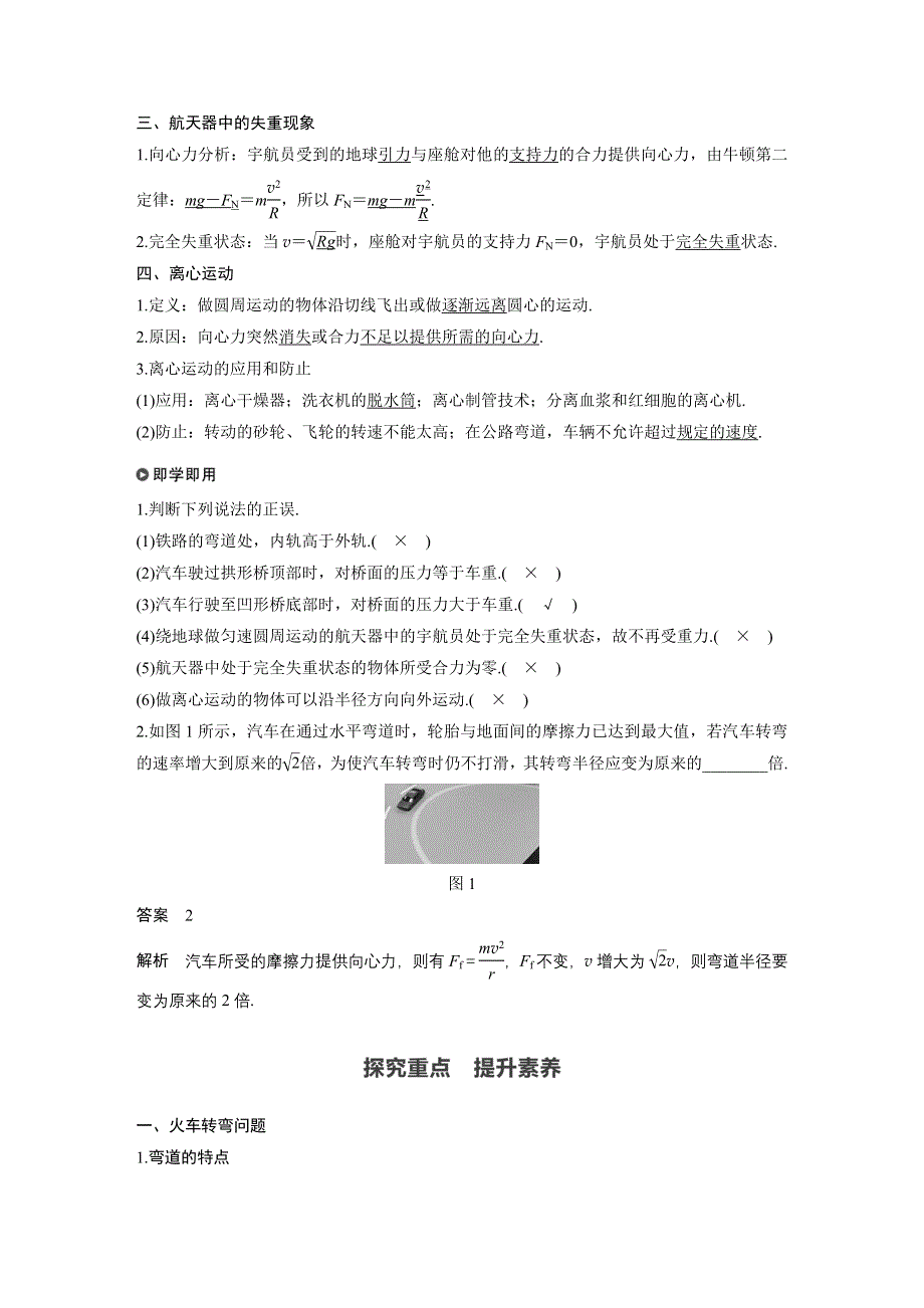 （新教材）2019-2020学年人教版物理必修第二册同步导学讲义：第6章 圆周运动 4 WORD版含答案.docx_第2页