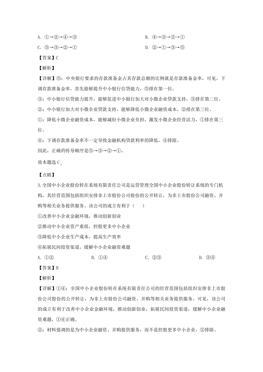 湖北省荆州市2019-2020学年高一政治下学期期末考试试题（含解析）.doc_第2页