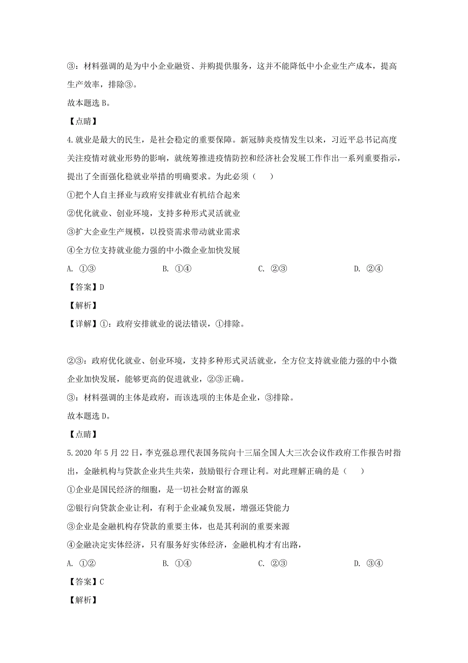 湖北省荆州市2019-2020学年高一政治下学期期末考试试题（含解析）.doc_第3页