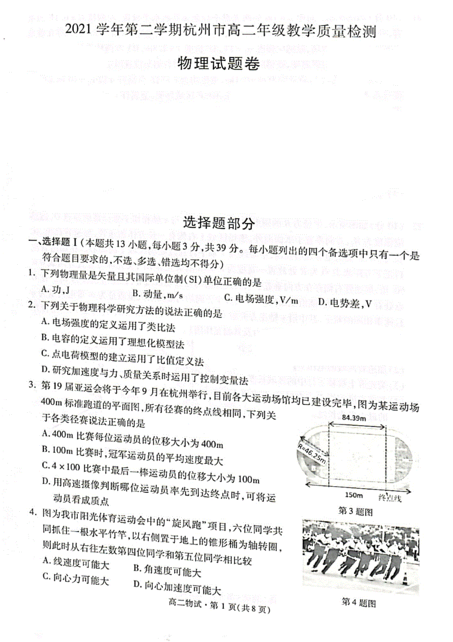 浙江省杭州市2021-2022学年高二下学期期末教学质量检测 物理 PDF版含答案.pdf_第1页