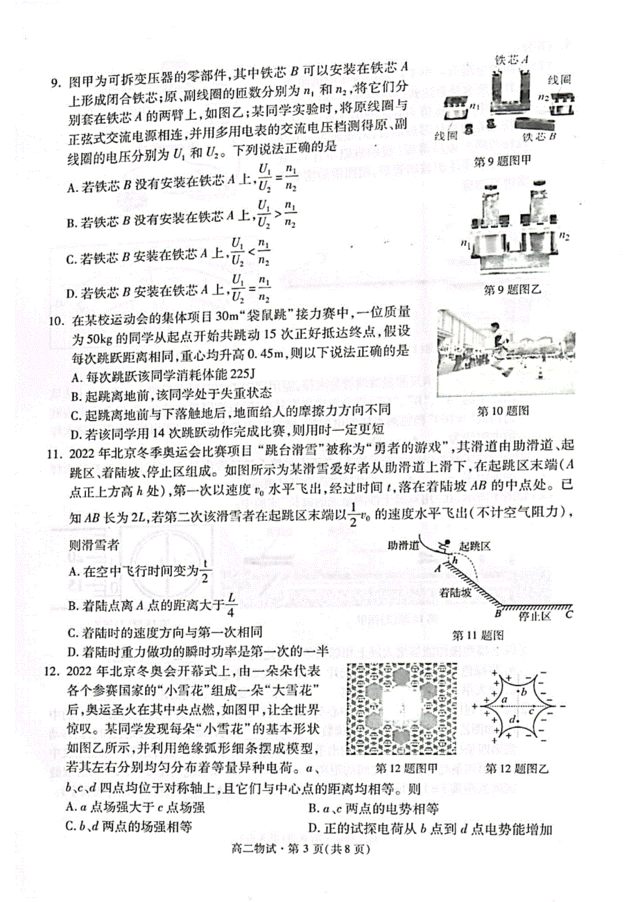 浙江省杭州市2021-2022学年高二下学期期末教学质量检测 物理 PDF版含答案.pdf_第3页