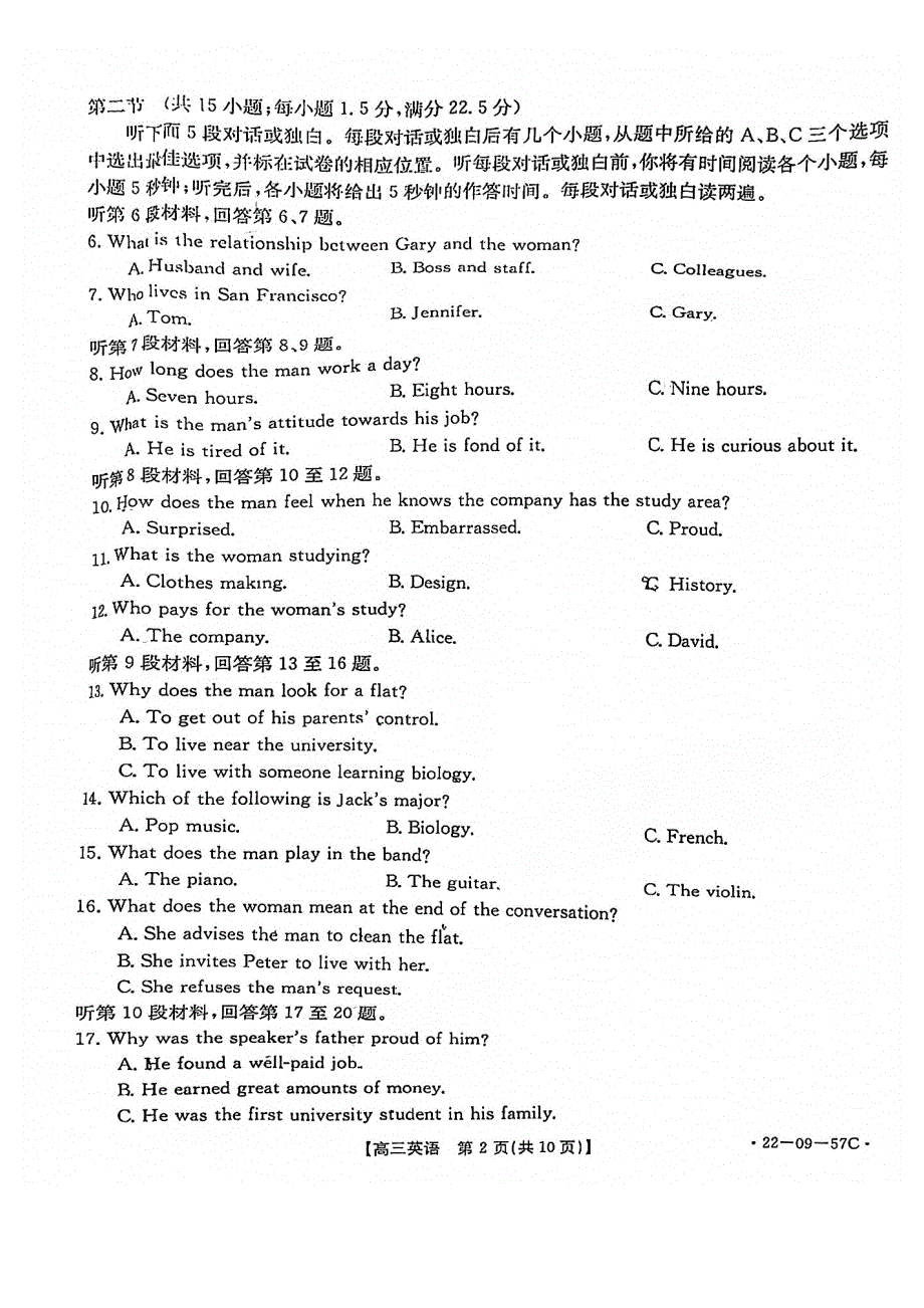 福建省南平市2022届高三上学期10月联考英语试卷 扫描版含答案.pdf_第2页