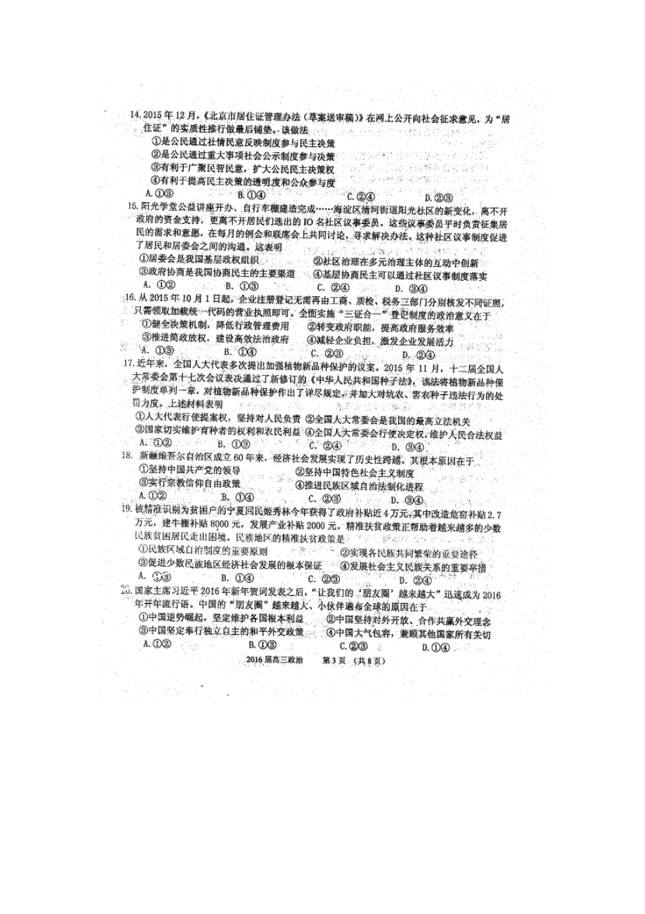 江苏省清江中学2016届高三考前冲刺模拟考试政治试题（5.30） 扫描版含答案.doc_第3页