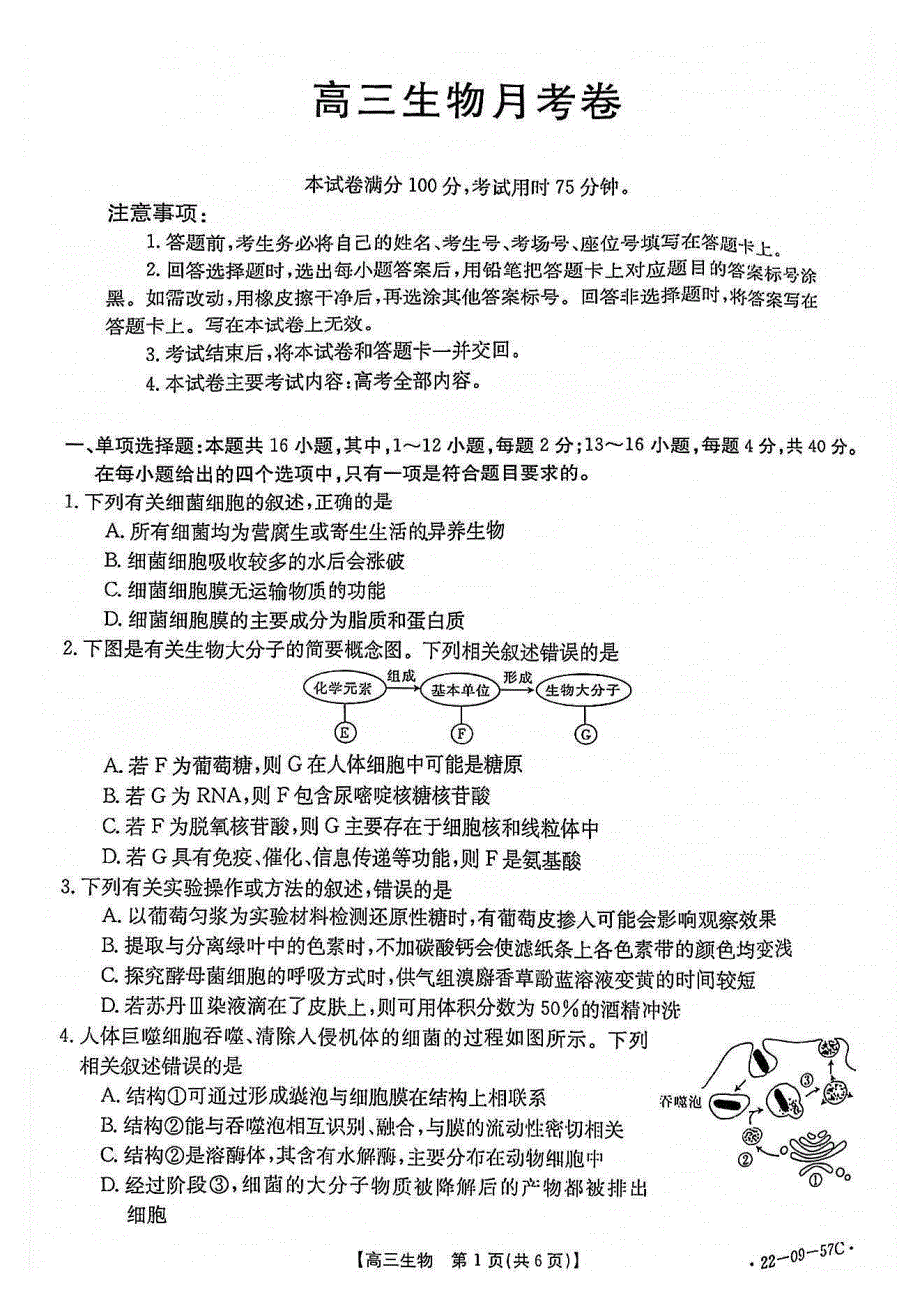 福建省南平市2022届高三上学期10月联考生物试题 PDF版含答案.pdf_第1页