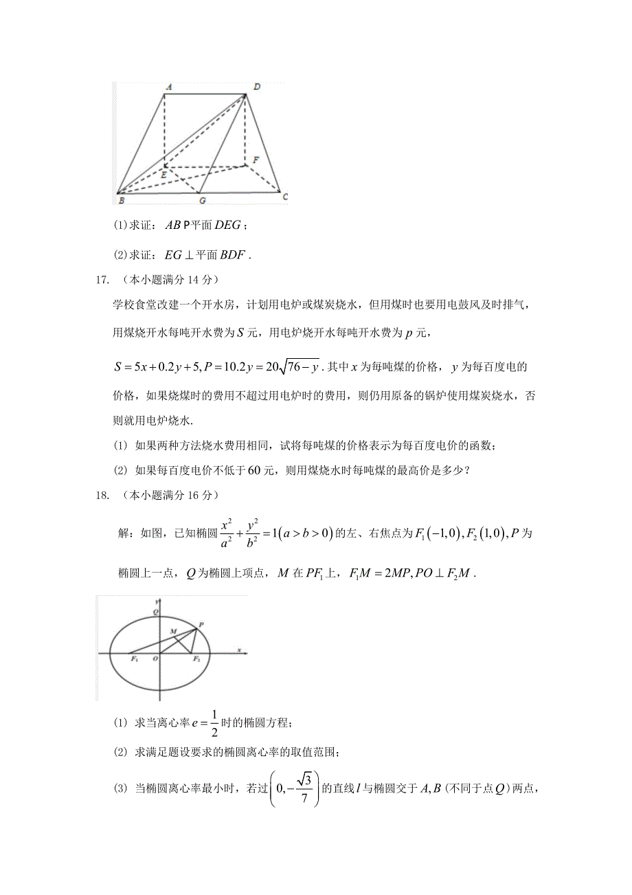 江苏省清江中学2016届高三考前一周双练冲刺模拟卷（二）数学试题 WORD版含答案.doc_第3页