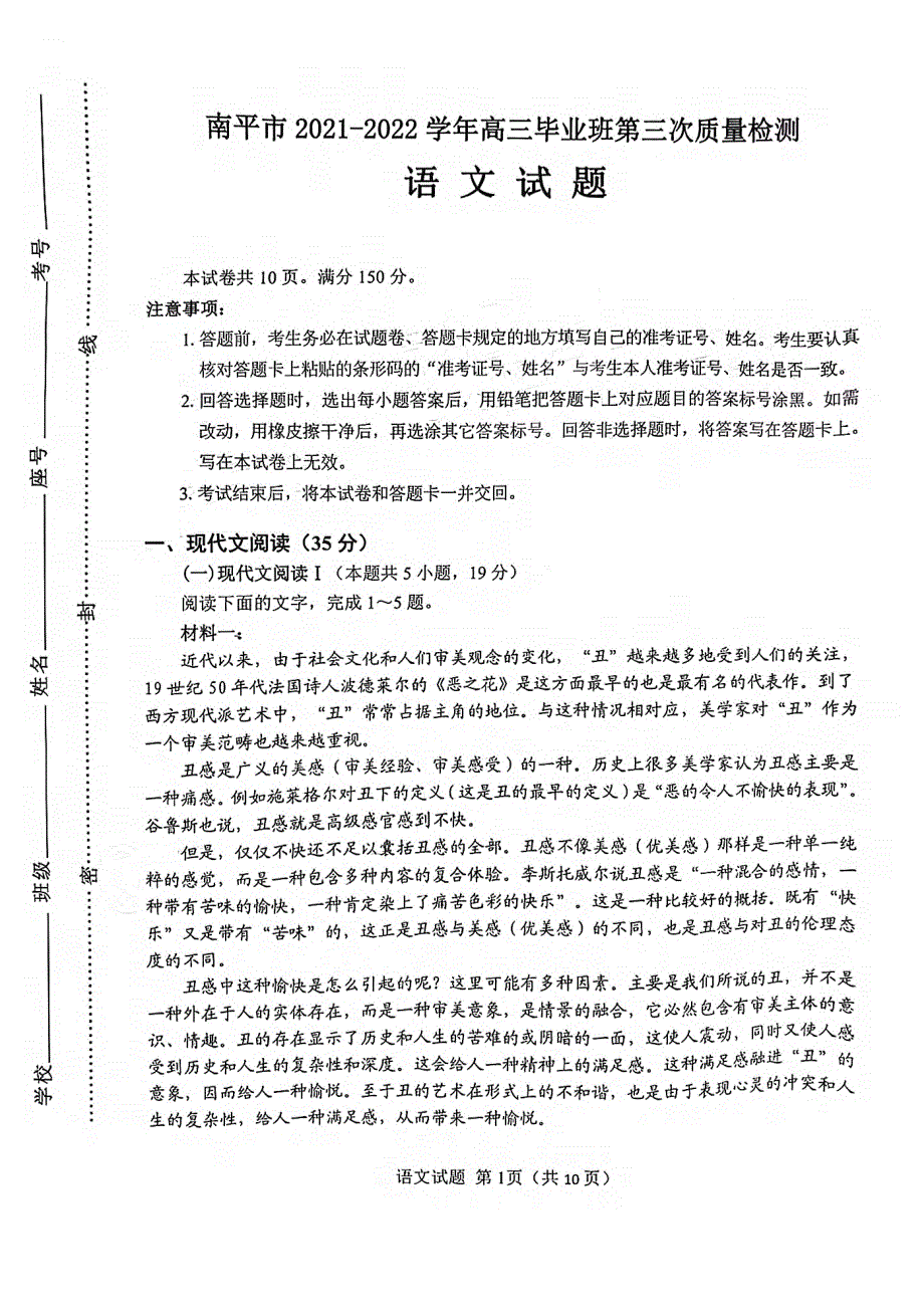 福建省南平市2022届高三毕业班第三次质量检测语文试卷 PDF版含解析.pdf_第1页