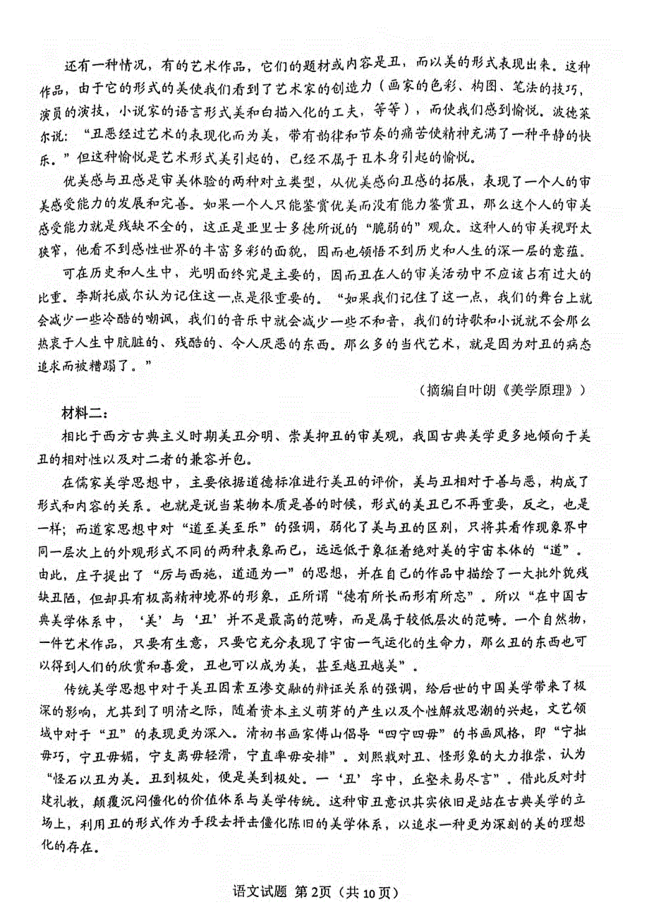 福建省南平市2022届高三毕业班第三次质量检测语文试卷 PDF版含解析.pdf_第2页