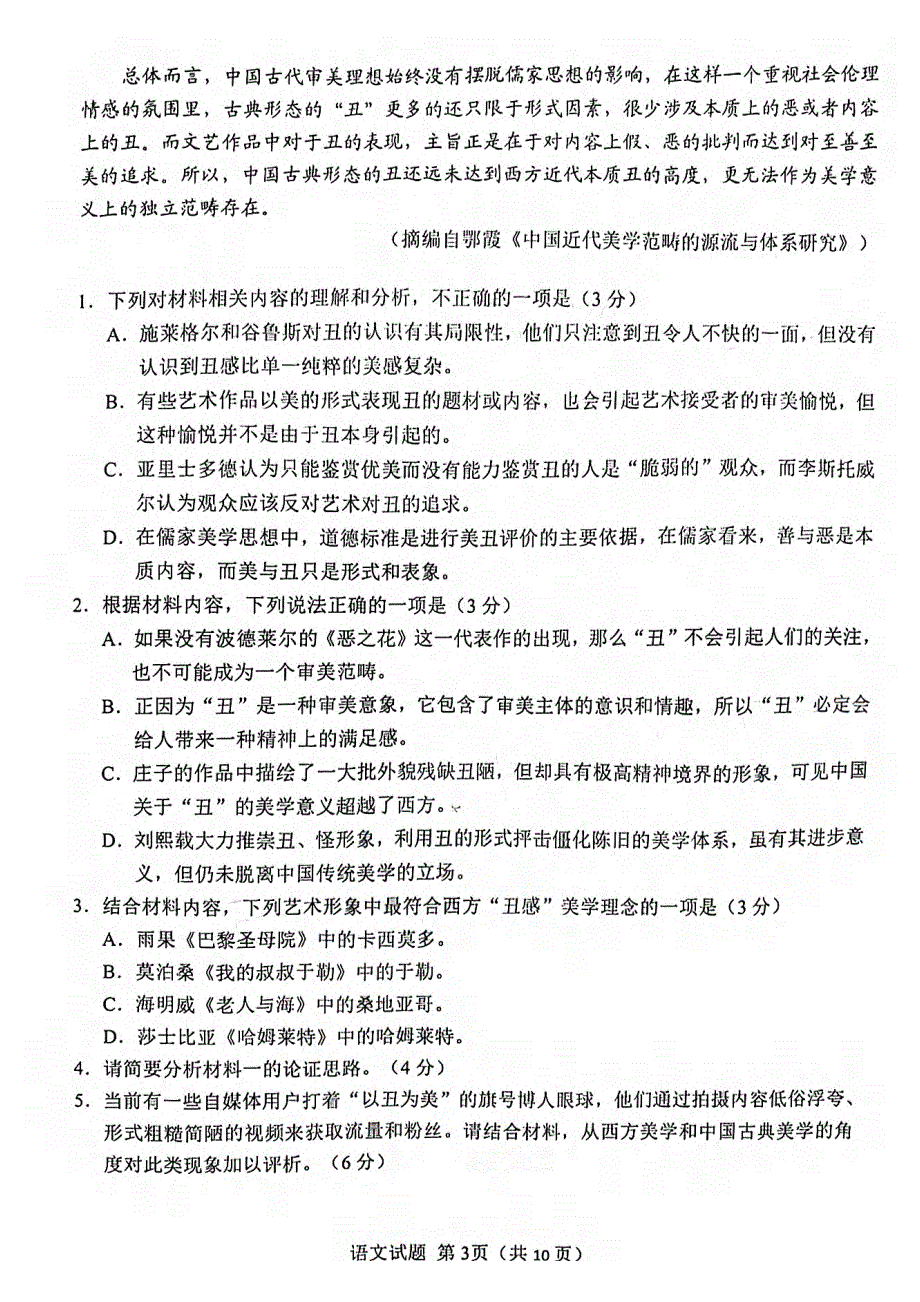 福建省南平市2022届高三毕业班第三次质量检测语文试卷 PDF版含解析.pdf_第3页