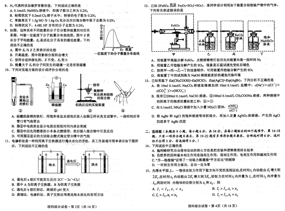 湖北省荆州市2020届高三上学期质量检测（一）理综试卷 PDF版含答案.pdf_第2页