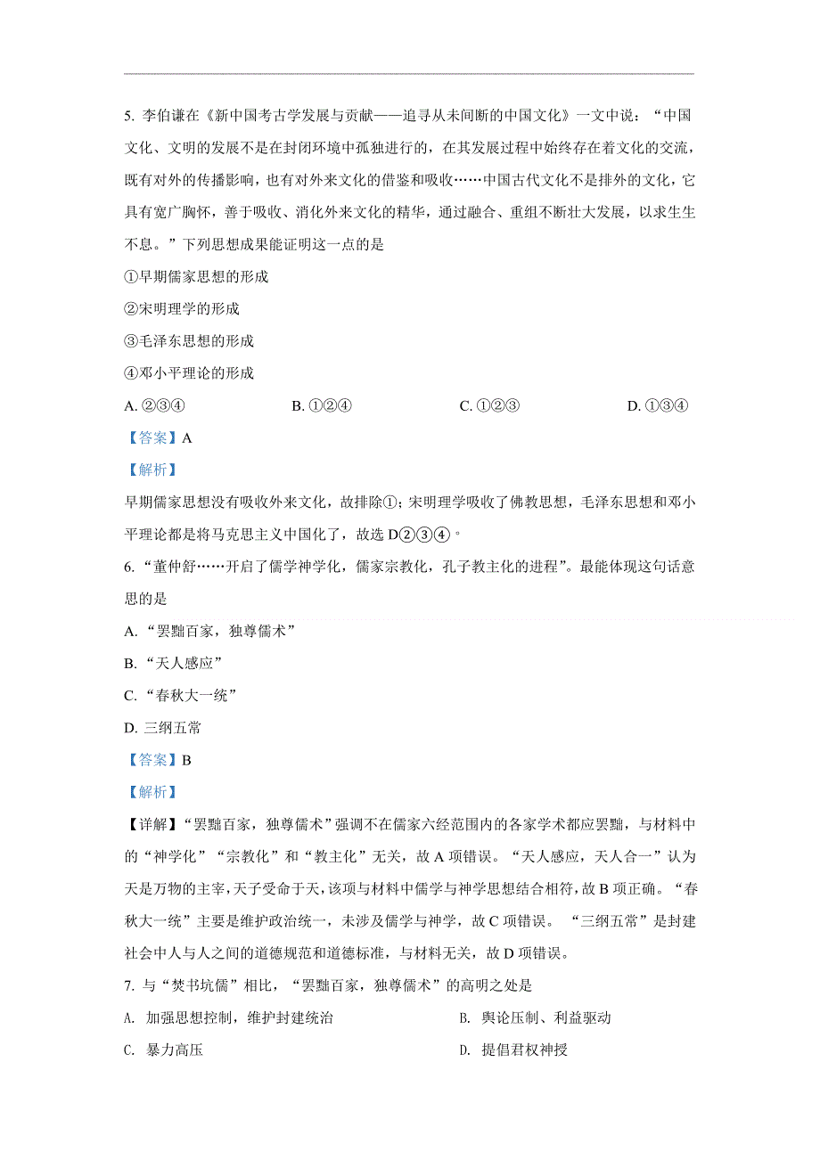 《解析》甘肃省张掖市第二中学2020-2021学年高二上学期期中考试历史试题 WORD版含解析.doc_第3页