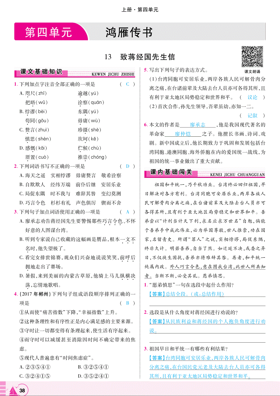 2018年九年级语文上册第13课致蒋经国先生信同步测试pdf语文版.pdf_第1页